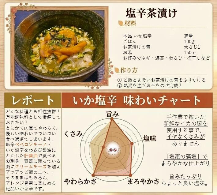 三陸産スルメイカ使用 塩辛 （170g×５個）｜ih00016-5 三陸産 手造り 海鮮 いか 旨辛 塩辛 烏賊 しおから うまい おつまみ 塩竈市 宮城県 平塚商店