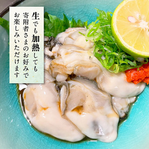 【生食用】牡蠣 むき身 300g×2パック［期間限定1月～6月発送］