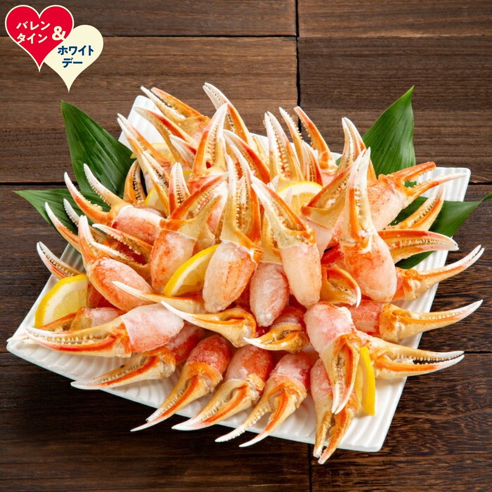 【ふるさと納税】ズワイガニむき爪 1kg | ホワイトデー WD ギフト 贈り物 贈答