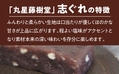 【全6回定期便】日本の伝統と文化を伝える和菓子 丸星藤樹堂の「しょうゆ志ぐれ」（10本入/1箱）愛媛県大洲市/大洲市物産協会　愛媛県大洲市/大洲市物産協会[AGBM063]