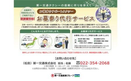 お墓参りサポートタクシー No.116