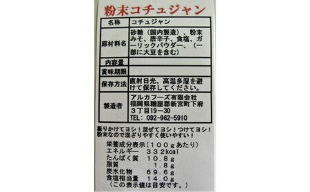 Z296.アルカ・粉末コチュジャン100g