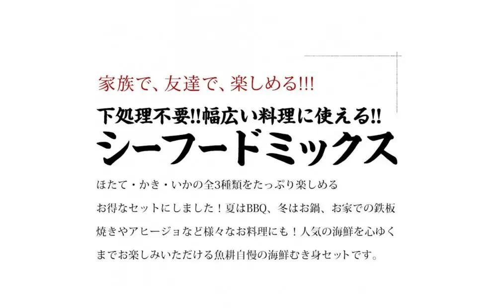 シーフードミックス むき身 3種約1.5kg 牡蠣 ホタテ いか 海鮮 バーベキュー セット BBQセット 海鮮セット 殻なし