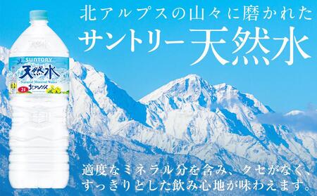 【定期便／全6回（毎月お届け）】サントリー天然水 北アルプス 2L ペットボトル12本（6本入り×2ケース）| 水 お水 PET 飲料 ドリンク SUNTORY ミネラルウォーター お取り寄せ 人気 