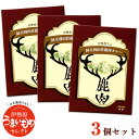 【ふるさと納税】伊勢原大山 阿夫利山荘 鹿肉カレー 3個セット｜レトルトカレー [0001] 伊勢原市