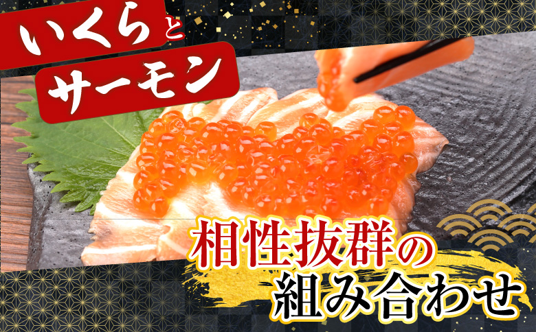 いくら醤油漬け70g×2P・刺身用トラウトサーモン(背)300～400g×1本 A-14224