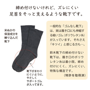 【歩くぬか袋】鈴木靴下 締め付けない 靴下 メンズ（27～29cm）:ブラック