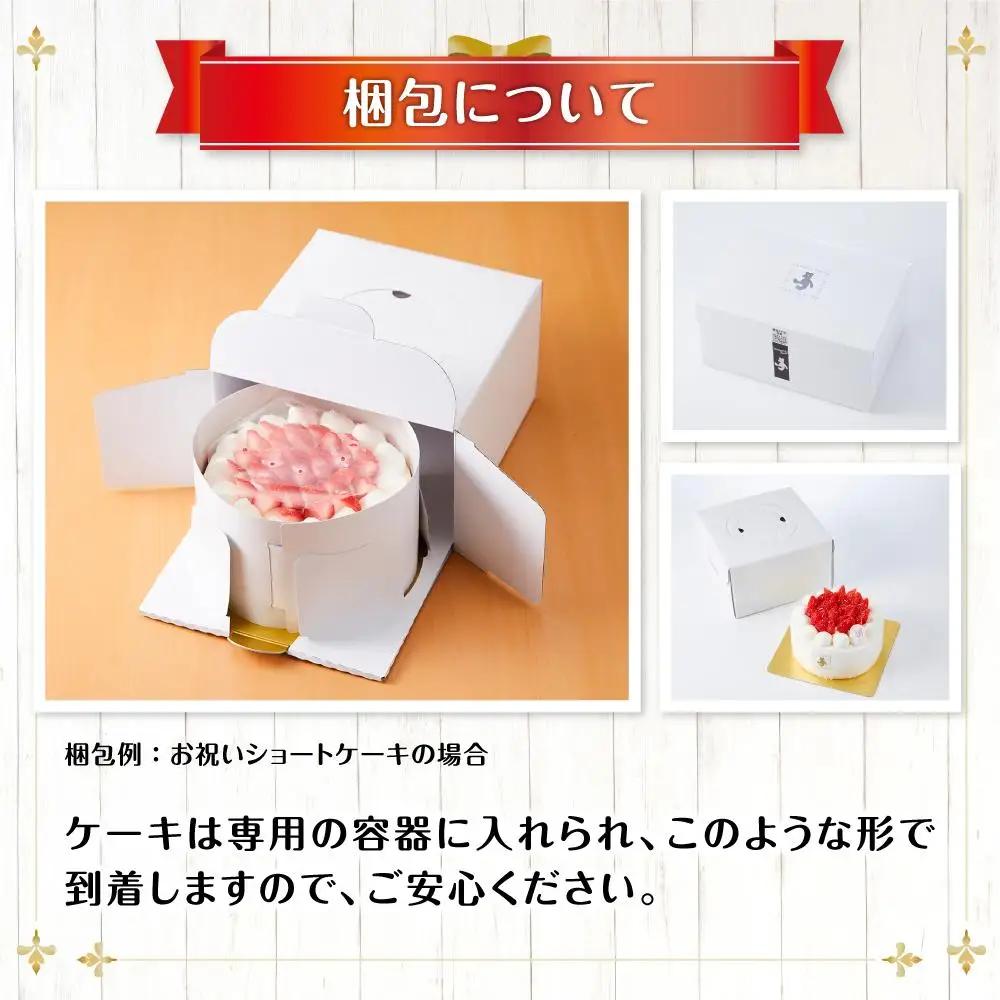 お祝いショートケーキ 4号サイズ | ショートケーキ  _04257