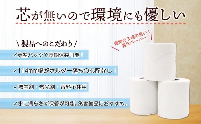 備蓄用 芯なし 真空パック トイレットペーパー 170ｍ 8ロール 日用品 消耗品 紙製品 ストック 生活必需品 長さ3倍以上 長期保存 長持ち 業務用 チリ紙 無香料 衛生用品 無香料 まとめ買い 