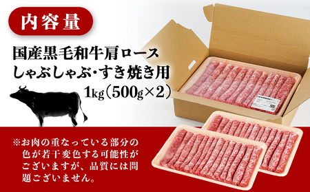 【国産黒毛和牛】肩ロース しゃぶしゃぶ・すき焼き用1kg(500g×2)_24-E901_(都城市) 黒毛和牛 肩ロース  しゃぶしゃぶ すき焼き500g×2 1kg