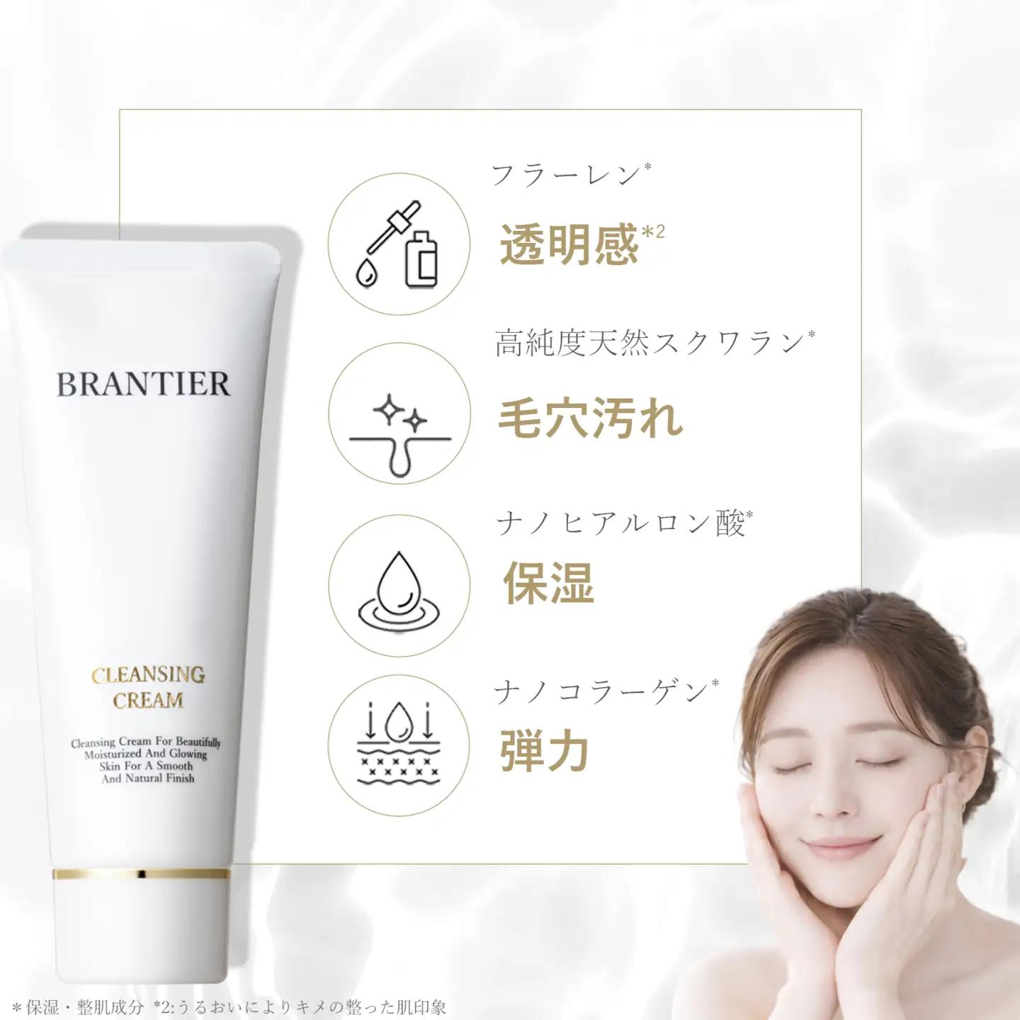 ブランティエ クレンジングクリーム ( クレンジング ) / 美容 化粧品 スキンケア