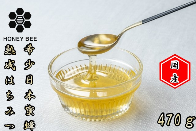 
420＊国産日本ミツバチ熟成はちみつ　百花蜂蜜470ｇ
