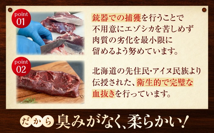 肉 お肉 鹿 シカ 鹿肉 シカ肉 エゾシカ肉 エゾ鹿肉 蝦夷 ジビエ