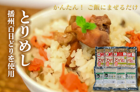 稲穂Ｂとりめしの具 ２合用 常温 レトルト 播州百日どり 鶏めし 鶏飯 混ぜご飯 簡単 五つ星ひょうご 清流米 コシヒカリ[295]