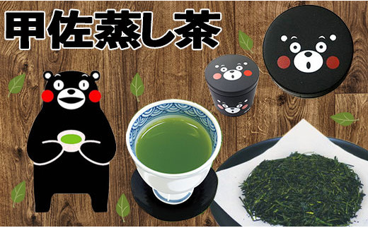 
黒缶　甲佐深蒸し茶
