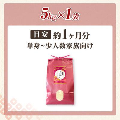 ふるさと納税 羽後町 秋田県羽後町産あきたこまち 精米 5kg×1袋[No.5325-0581] |  | 01