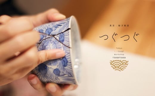 
                  1日完結！[浅草店]伝統金継ぎワークショップチケット【金継ぎ器プレゼント付き】 | 体験 東京 チケット 利用券 伝統 金継ぎ ギフト 思い出 プレゼント
                