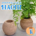 【ふるさと納税】オシャレで使いやすい アクアプラントポット HACHI 玉 【3色から選択】 鉢 プランター プラントポット 吸水 保水 水やり 忘れ 根腐れしにくい 観葉植物 インテリア 雑貨 癒やし お部屋 ギフト ワンポイント 贈答用 お取り寄せ 愛知県 高浜市 送料無料