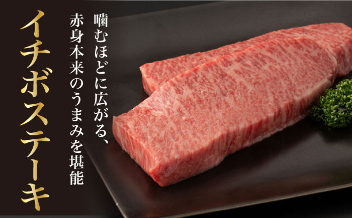 【赤身 希少部位】A5等級 佐賀牛イチボステーキ120g×2p /ナチュラルフーズ [UBH039] 牛肉 肉 赤身 イチボ ステーキ 2枚