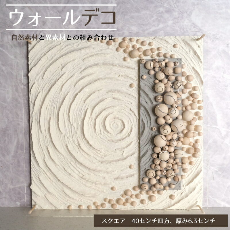 【ふるさと納税】ウォールデコ/スクエア(4) インテリア オリジナル 立体インテリア 壁 装飾 花 フラワー 金属 おしゃれ ギフト プレゼント 岐阜県 海津市