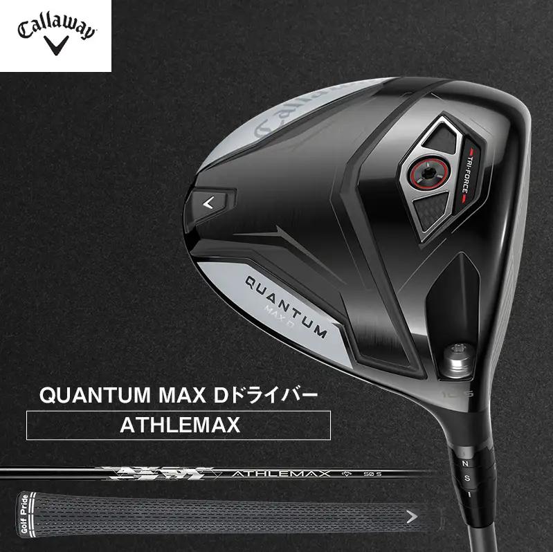 キャロウェイ ゴルフクラブ クアンタム QUANTUM MAX D ドライバー 50 10.5°ATHLEMAX S