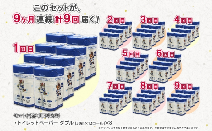 定期便 9ヵ月 連続9回 北海道 日本ハムファイターズ トイレットペーパー ダブル 30m巻き 96ロール 日本製 香りつき まとめ買い リサイクル 防災 常備品 消耗品 生活必需品 備蓄 ペーパー 