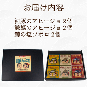 魚介 缶詰  6個セット ふぐ あんこう くじら くじら LR002