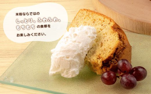 グルテンフリー！米粉で作ったもっちりシフォンケーキ　紅茶味（4〜6人分）
