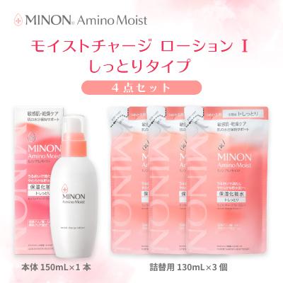 ふるさと納税 高崎市 ミノン アミノモイスト モイストチャージ ローション I しっとりタイプ本体1本、詰替用3個セット