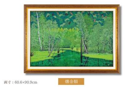 「緑の輝き」燻金額  | 版画 絵画 版画 絵画 アート 美術 芸術