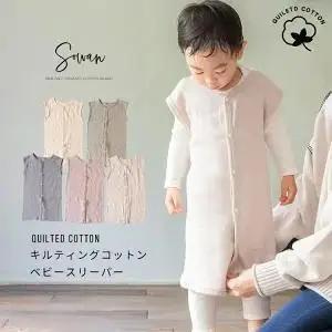 【チャコールグレー】キルティング コットン スリーパー 秋冬用