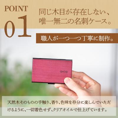 ふるさと納税 岡谷市 arca名刺ケース　ウェンジ |  | 01