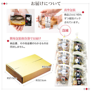 煮魚・焼き魚・西京漬け 8種24切セット [A-088050] / 煮魚