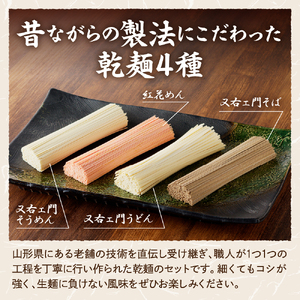 【12月26日入金分まで 年内配送 】乾麺 太巻き セット ( 28人前 ) 麺 山形 そば うどん そうめん 紅花めん 年越しそば 07-31-002