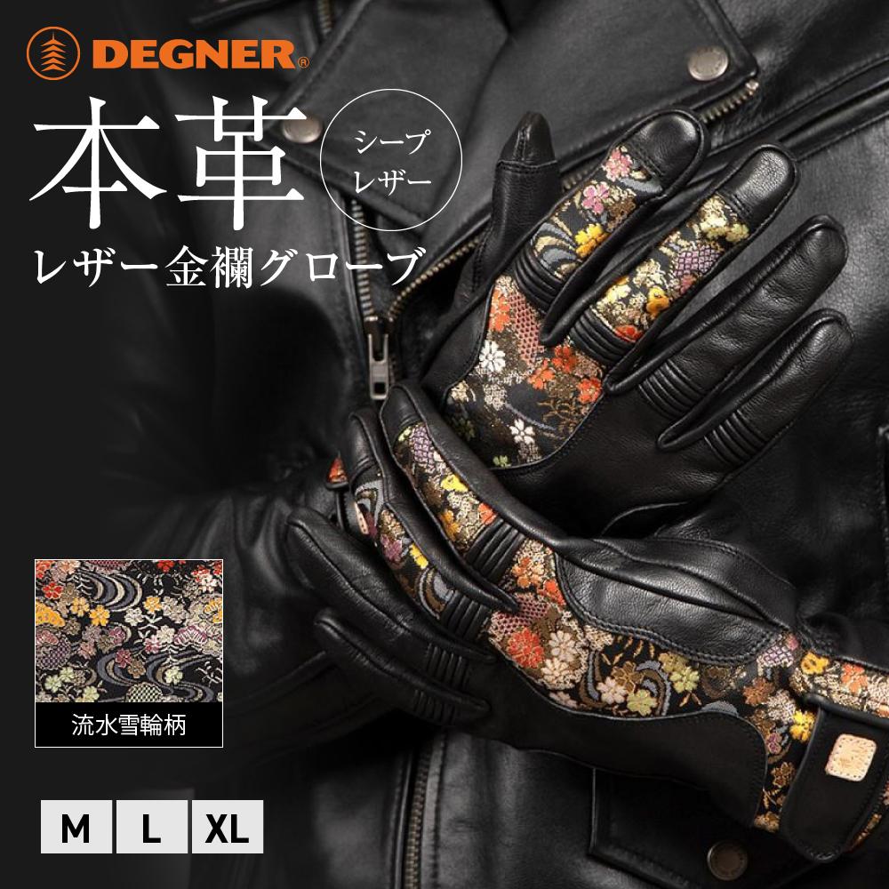 【ふるさと納税】【デグナー】レザー金襴グローブ [TG-101KF] カラー：流水雪輪-ブラック【サイズ選択可能】［ 京都 八王子 バイクギア グローブ 人気 おすすめ 革 レザー ツーリング ライダー バイカー バイク ブランド メーカー ギア パーツ ］ | DEGNER