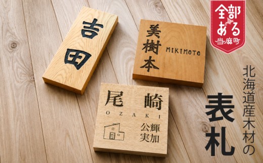 HOKUON  表札  スクエアスタンダード