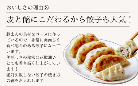 【豚まん】肉まん研究所　豚まん餃子セット | 肉まん研究所 埼玉県 草加市