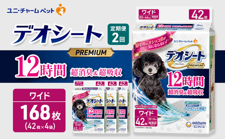 ペットシーツ ワイド 定期2回 デオシート PREMIUM ペットシーツ
