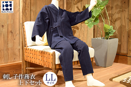武州の藍染め 刺し子作務衣（上下セット）ＬＬサイズ