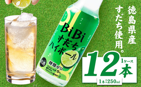 BiBiすだちハイボール 1ケース 12本