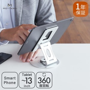 スタンド タブレット スマホ対応 13インチ スタンド