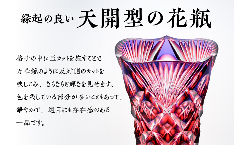 島津薩摩切子 天開花瓶 ルリ金赤　K010-035_01