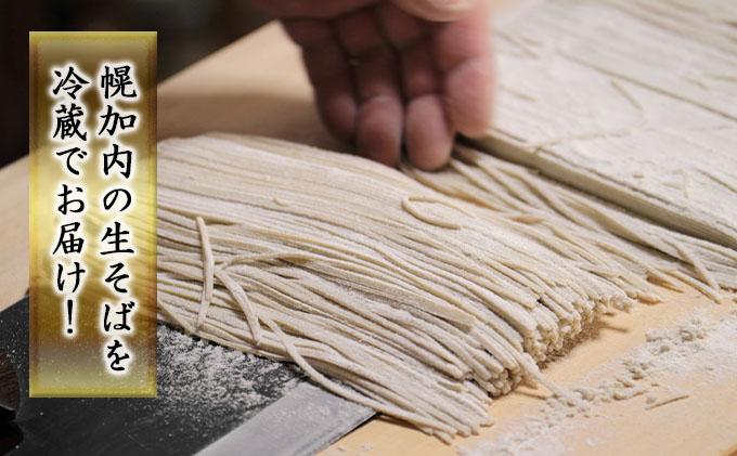 北海道 年越しそば 二八そば 生麺 冷蔵 ちょうどいい 150g 8人前 蕎麦 ソバ 麺 のど越し 手打ち コシ 職人 自家製 石臼挽き 食塩不使用 お取り寄せ 国産 100％ 産地直送 年内配送