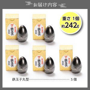 鉄分補給にオススメ！ 南部鉄器 鉄玉子 丸型5個セット [BE012]
