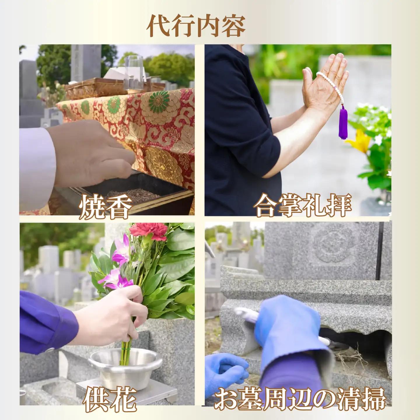 【お墓掃除・お参り代行】 サービス 3回分 清掃 墓石 掃除 除草 献花 線香 写真報告 供養 大阪 松原市 小谷石材工芸社