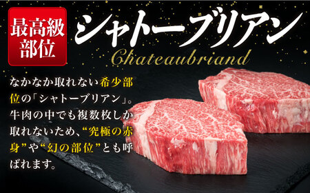 【極厚 シャトーブリアン 】180g×2枚 A4ランク 糸島黒毛和牛 糸島市 / 糸島ミートデリ工房[ACA129] ステーキ ヒレ ヒレ肉 フィレ ヘレ 牛肉 赤身 黒毛和牛 和牛 ステーキ肉 ステ