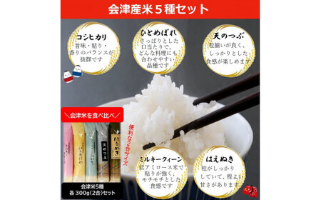 43-A 会津坂下産お米5種と米粉の焼菓子セット | はえぬき こしひかり ミルキークイーン ひとめぼれ 天のつぶ 300g 5袋 1.5kg 精米 お菓子 コシヒカリ