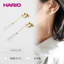 【ふるさと納税】＼レビューキャンペーン／HARIO イヤリング「グロス」シリーズ［HAW-G-003］｜耐熱 ガラス アクセサリー ハリオ ランプワークファクトリー 職人 繊細 フォーマル カジュアル きれいめ おしゃれ ギフト 贈答 お祝 ご褒美 ハンドメイド 手作り記念日 _BD94