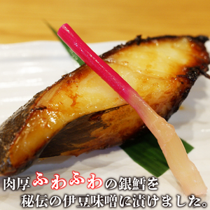 銀だら 伊豆味噌漬け 5切  銀だら