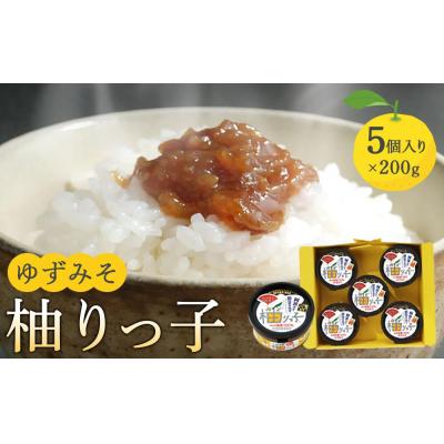 ふるさと納税 徳島市  柚りっ子5個入り【BG001】